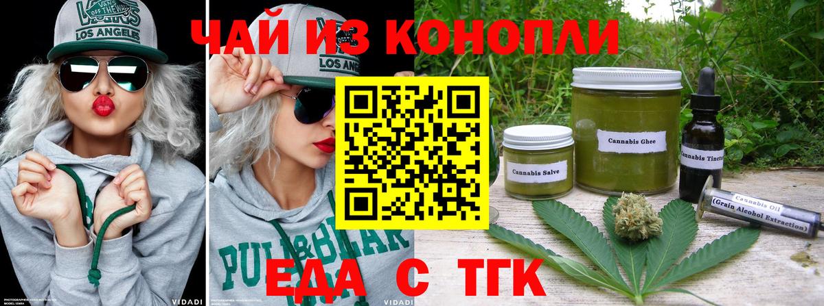 Еда ТГК конопля  Вход с VPN  Темрюк 