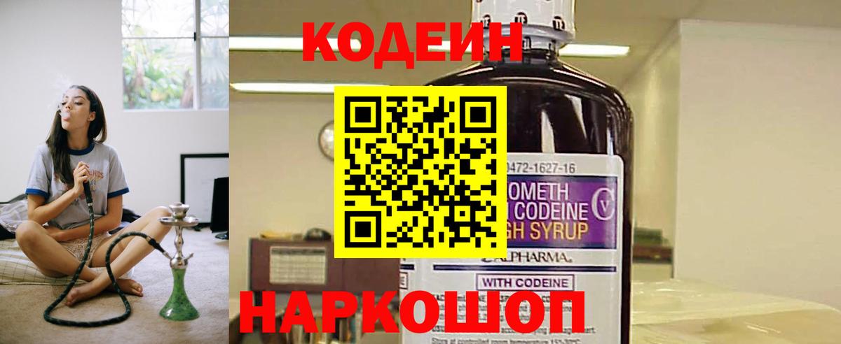 Кодеин напиток Lean (лин) Темрюк
