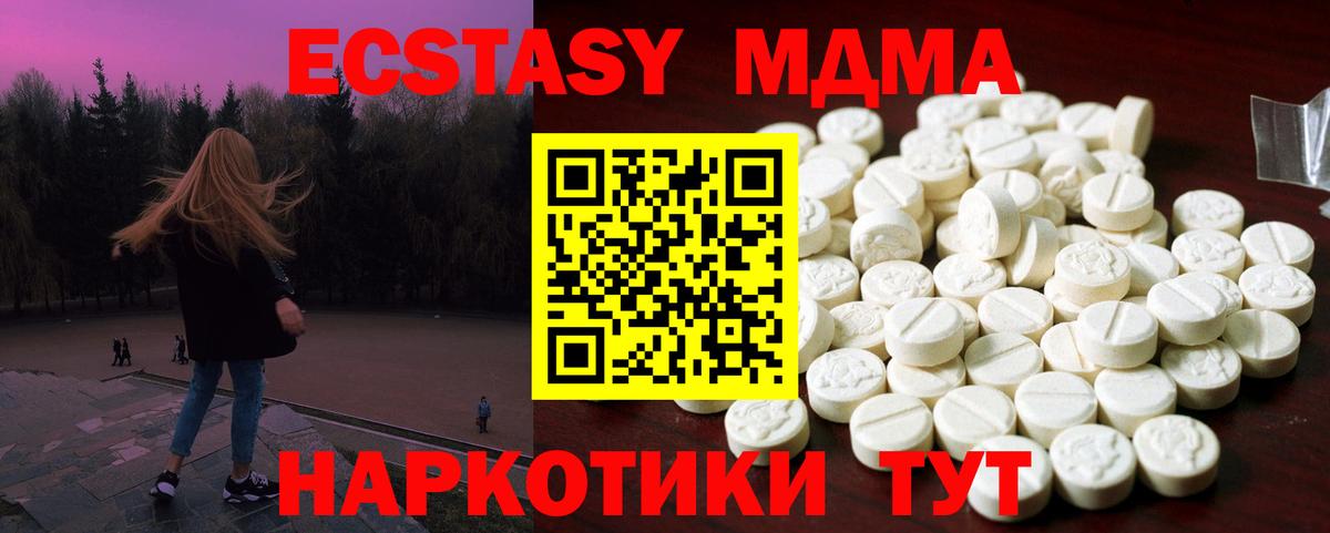 Темрюк  ЭКСТАЗИ 280 MDMA  Ecstasy диски  Вход с VPN 