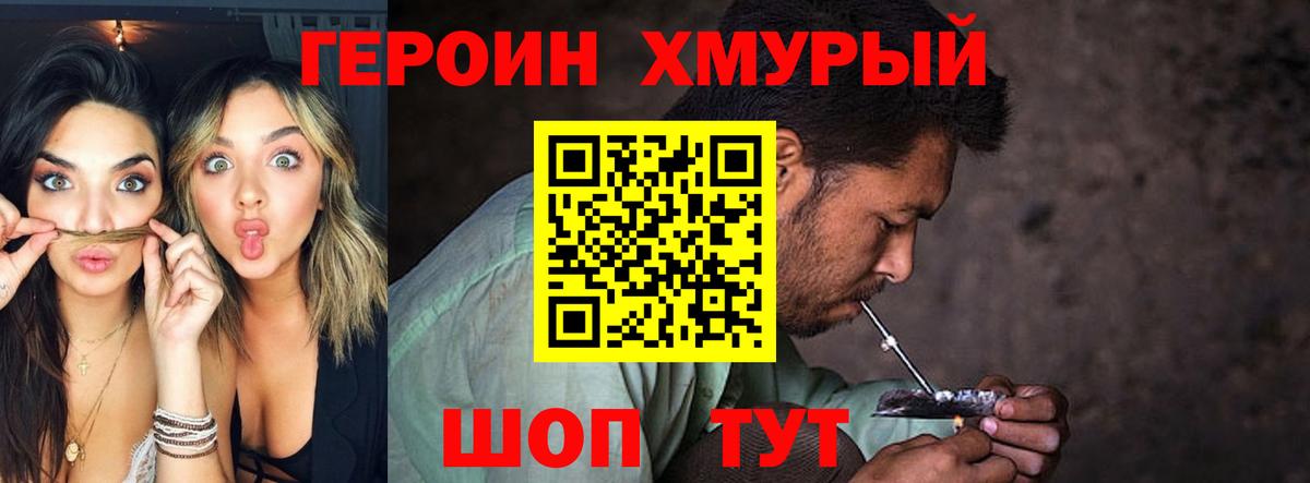 Героин гречка Темрюк