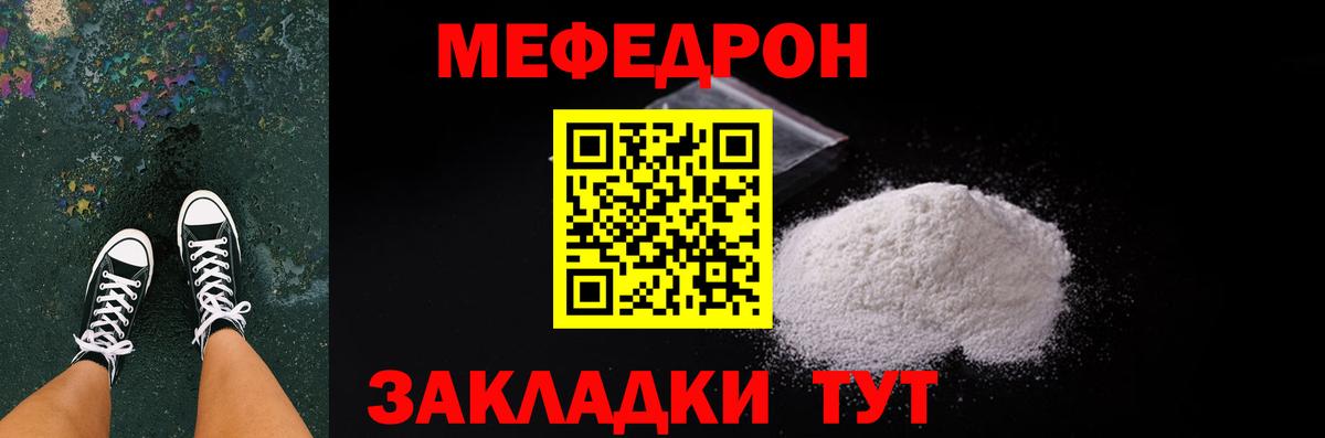 Темрюк  Меф mephedrone  МЯУ-МЯУ  Вход с VPN 