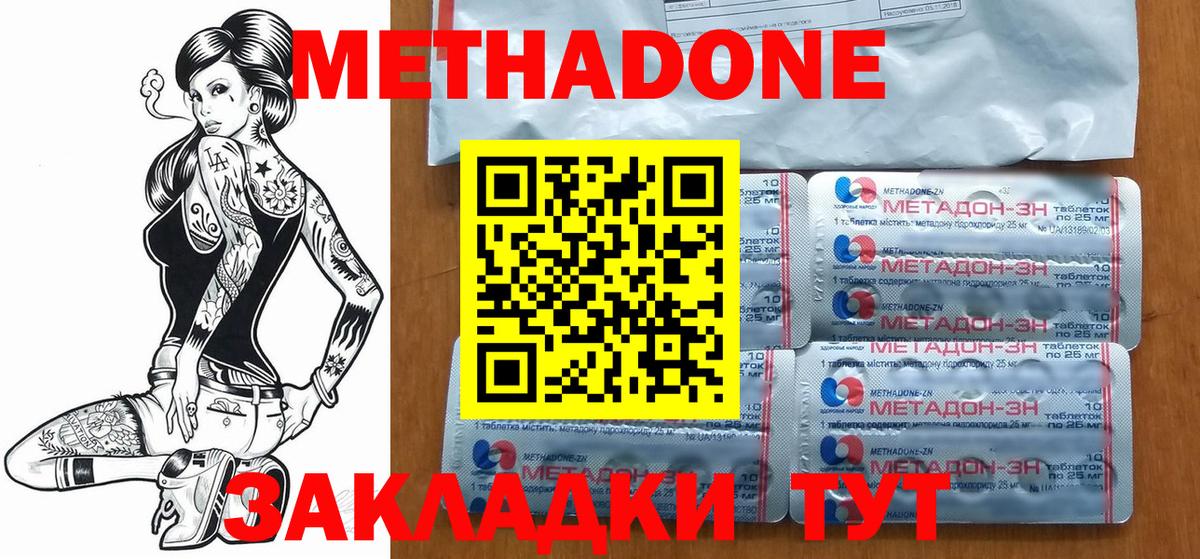 МЕТАДОН methadone  Вход с VPN  Темрюк  сайты даркнета состав  Метадон VHQ 