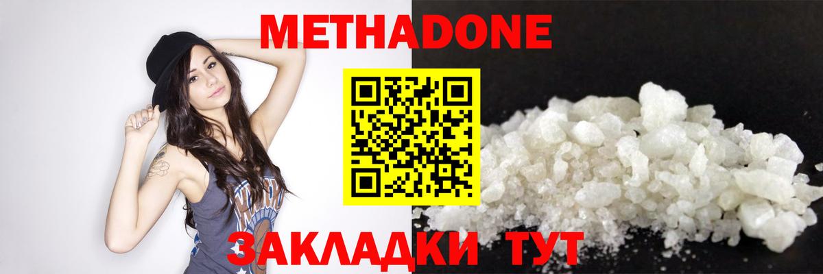 МЕТАДОН кристалл Темрюк